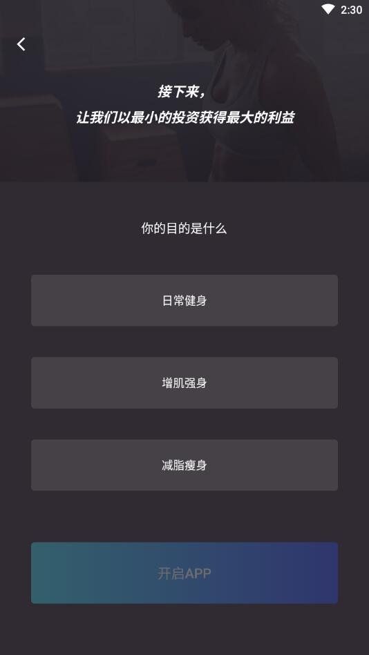 三分钟健身APP安卓手机下载图片1