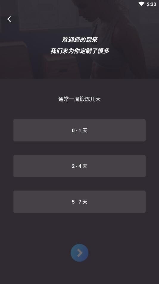 三分钟健身APP安卓手机下载图片2