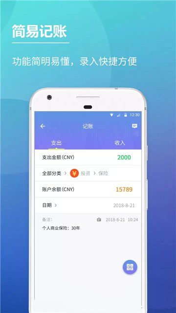 随手记账本APP图3