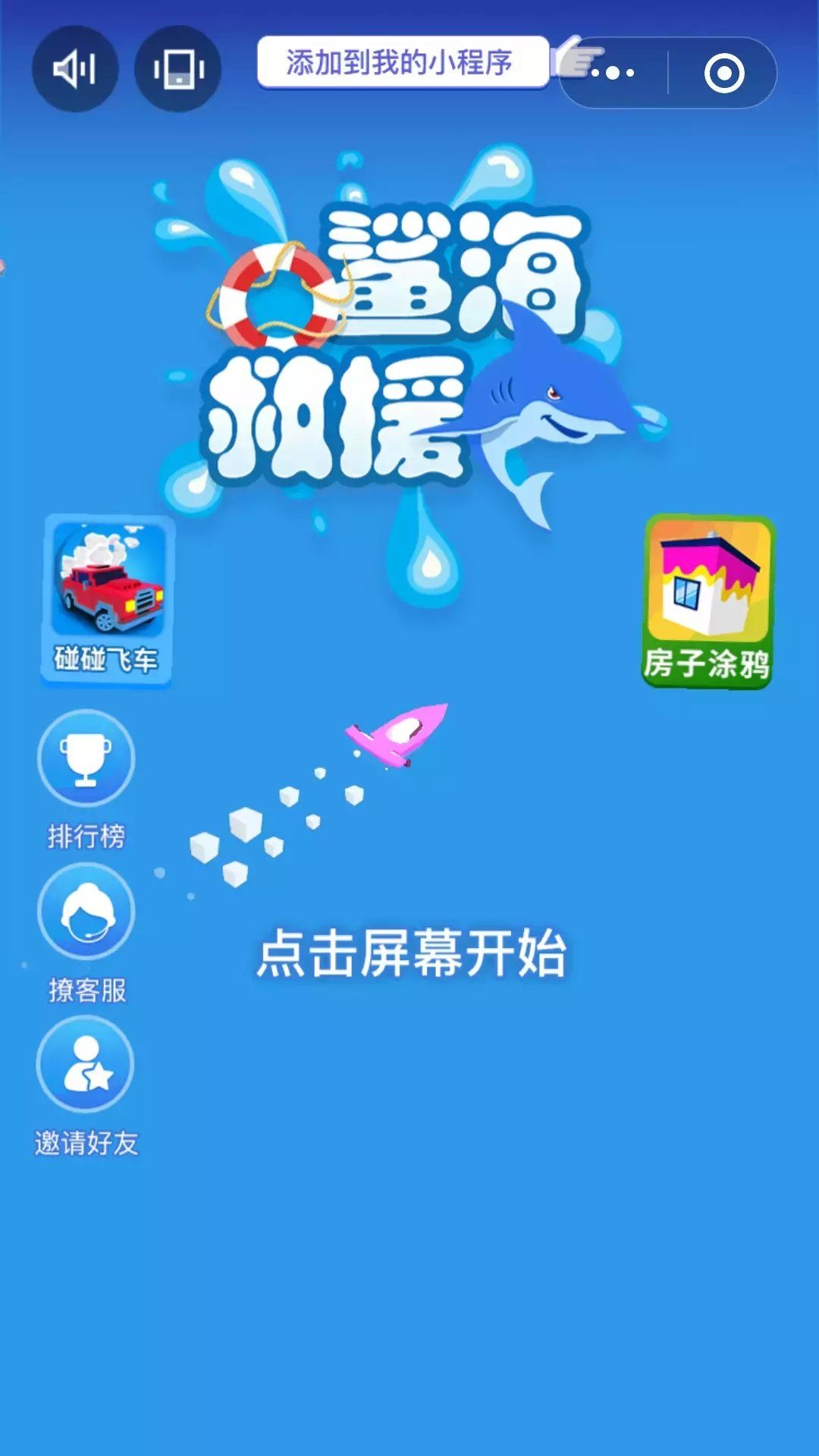 微信鲨海救援游戏手机官方版图1: