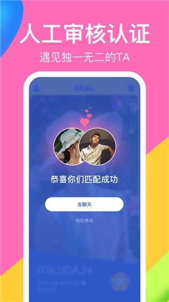 real社交APP安卓最新版下载图片1