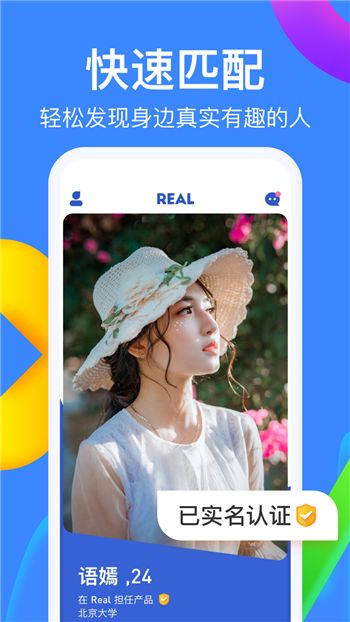 real社交APP安卓最新版下载图3: