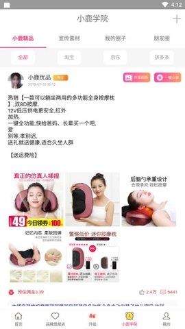 小鹿优品折扣APP最新版下载图1: