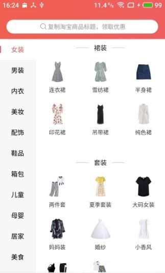 品牌特卖APP官方安卓下载图片2