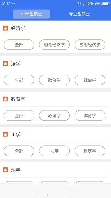 考研之窗APP图1