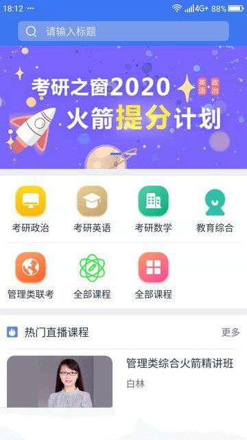 考研之窗APP安卓手机版下载图片2