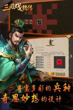 三国戏魏传官方正版手游下载图3: