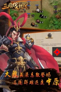 三国戏魏传最新版图1