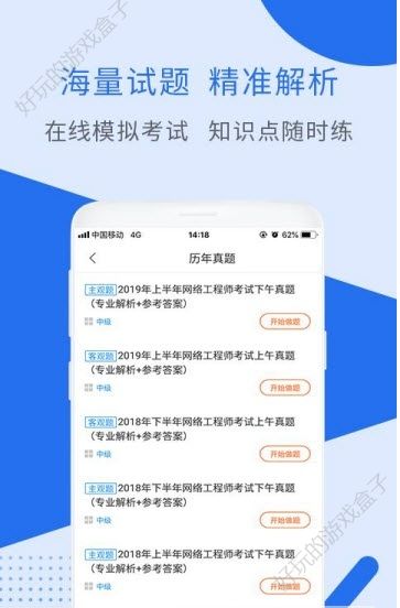 网络工程师考试APP安卓版下载图片2