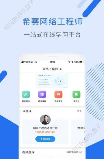 网络工程师考试APP图3