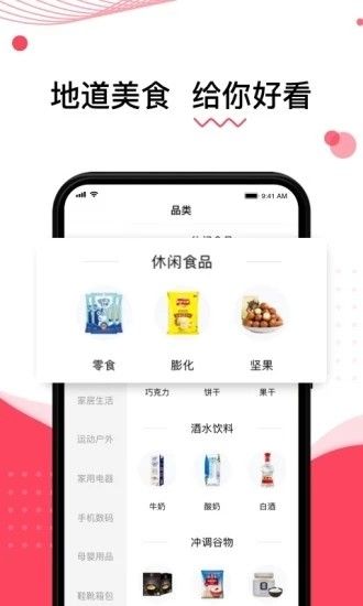 汇集优品APP安卓版下载图2: