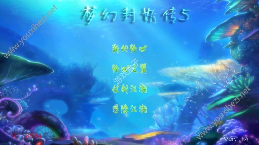 梦幻仙界012存档修改版图3