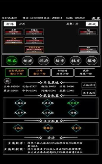 无尽修真路2019无限修为资源修改完整版图5: