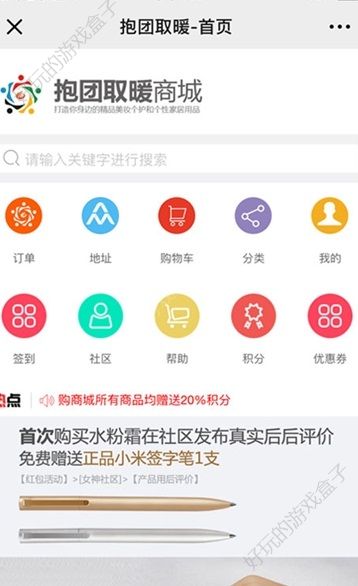 抱团取暖APP安卓版下载图3: