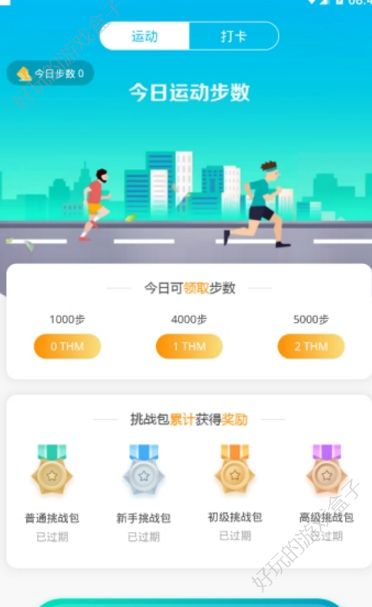 健迈走路赚金币APP软件下载图片1