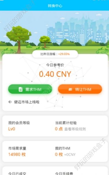 健迈走路赚金币APP软件下载图2: