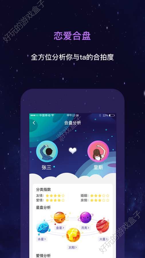 星动奇缘APP下载图1: