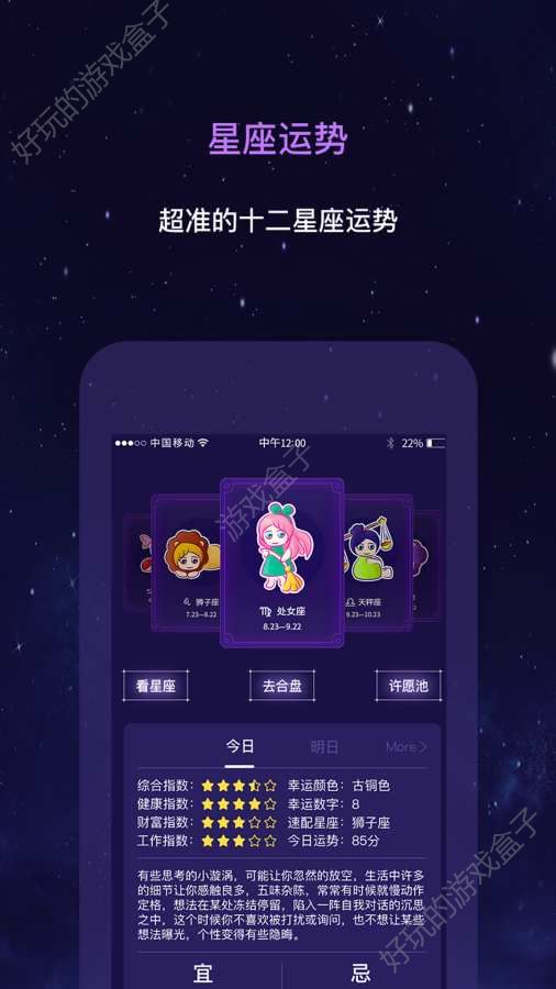 星动奇缘APP下载图片1