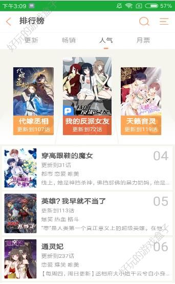 早早漫画安卓版下载图2: