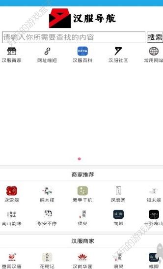 汉服导航APP安卓版下载图片1