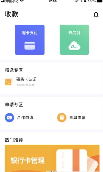 乐刷极速版APP官方下载图片2