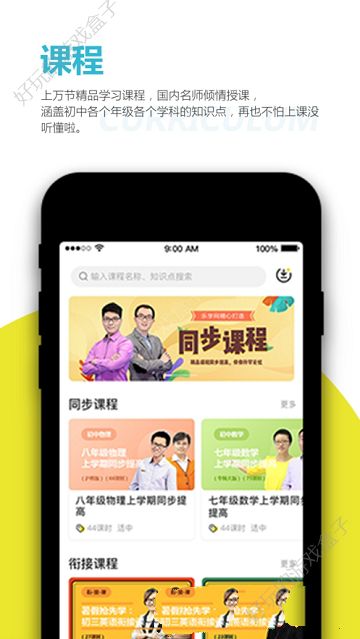 乐学生涯APP安卓版下载图4: