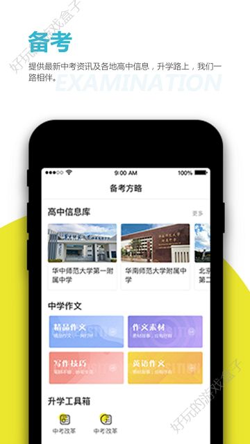 乐学生涯APP安卓版下载图片2