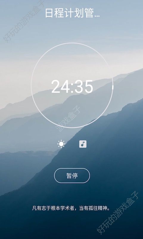 日程计划管理APP图3