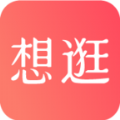 想逛就逛APP