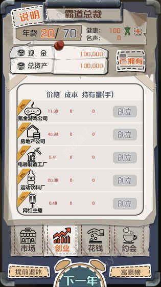 目标一个亿2.9.7无限天赋年龄ios安卓版下载图片1