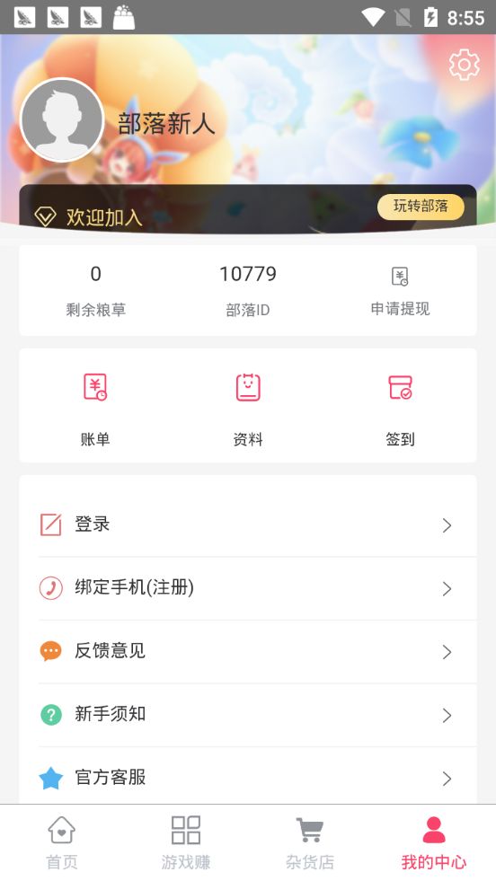 玩赚部落APP官方版下载图1: