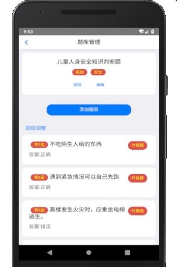 家长会出题APP图1