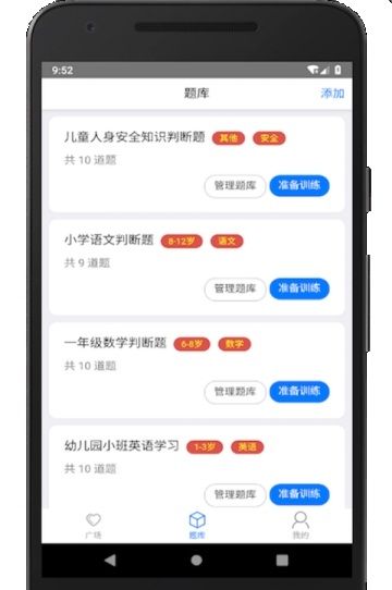 家长会出题APP图3