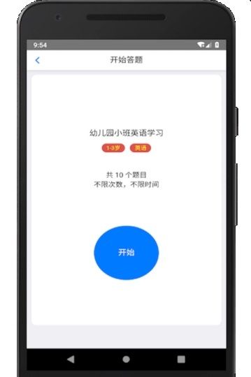 家长会出题APP图2