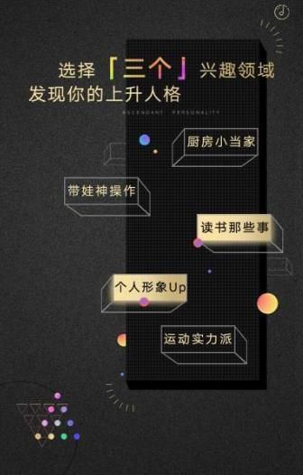 遇见你的上升人格官方正版手游图3: