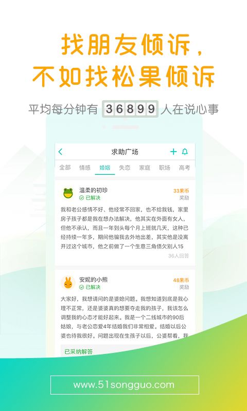 松果倾诉APP安卓最新版下载图片2