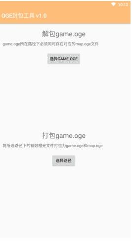 OGE解包打包软件中文版图3