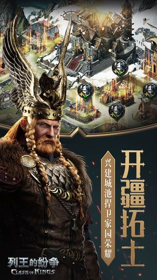 列王的纷争4.43送金币版图2