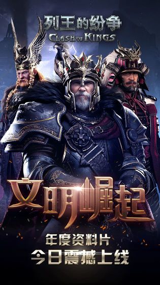 列王的纷争4.43送金币版图3