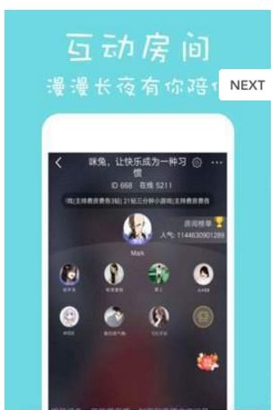 咪兔交友APP手机版下载图3: