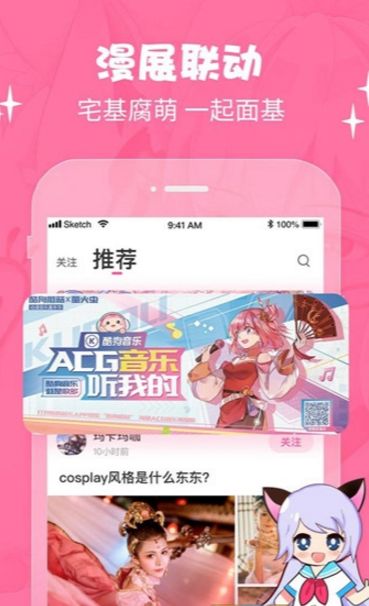 cosama社区APP官方版下载图2: