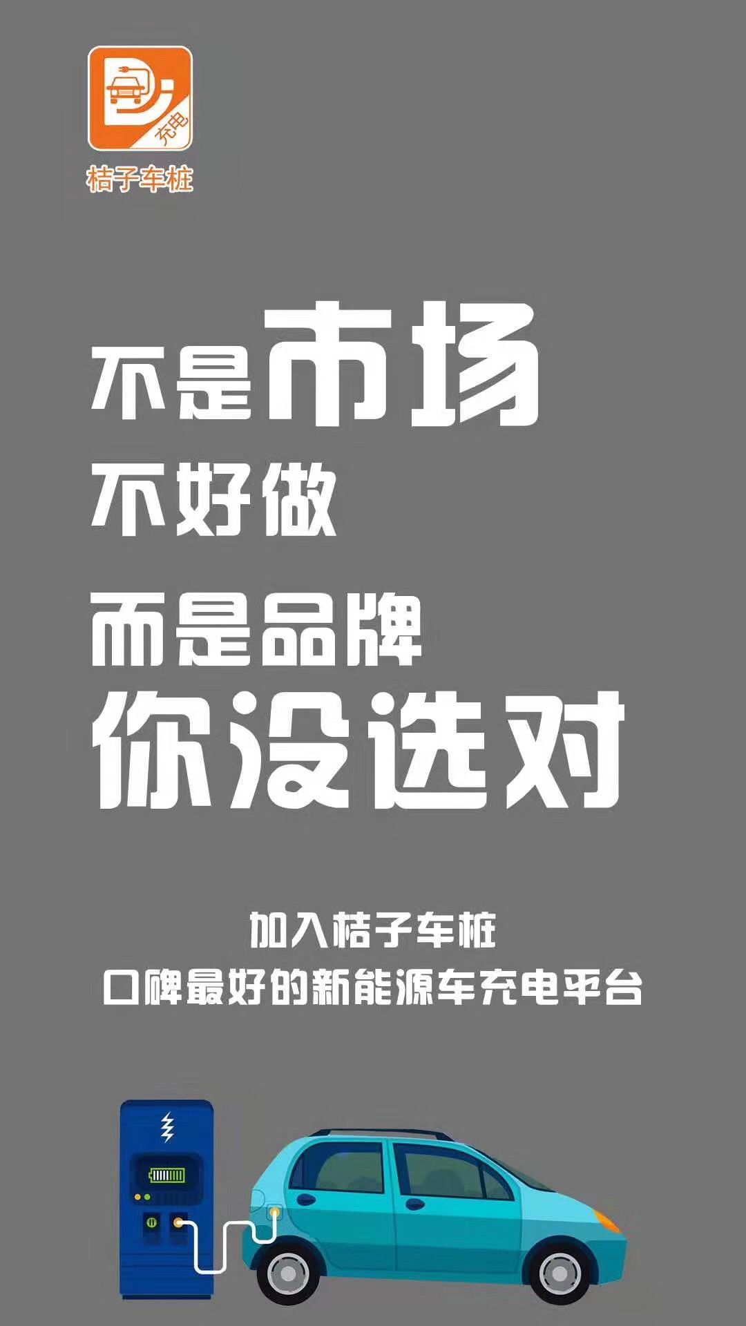 桔子车桩赚金币APP官方版下载图片1