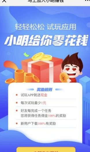 小明试玩赚金币APP手机版下载图3: