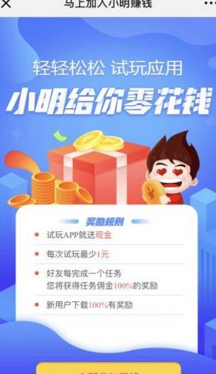 小明试玩赚金币APP手机版下载图2: