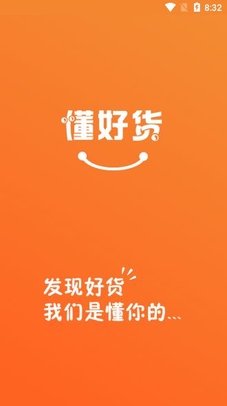 懂好货APP安卓版下载图1: