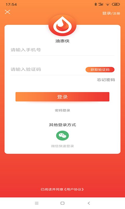 油惠侠APP官方版下载图3: