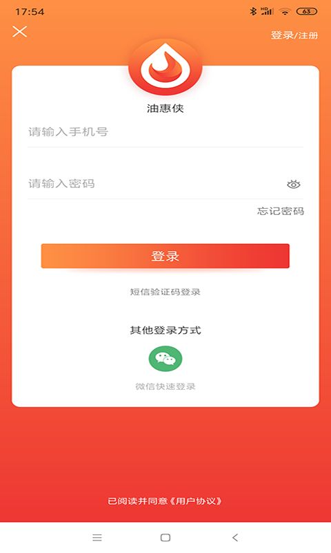 油惠侠APP官方版下载图1: