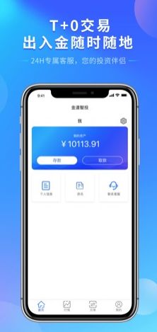 金道智投APP官方版下载图3: