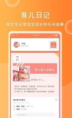 育儿宝宝相册APP安卓版下载图1: