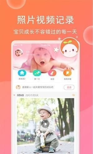育儿宝宝相册APP安卓版下载图片1